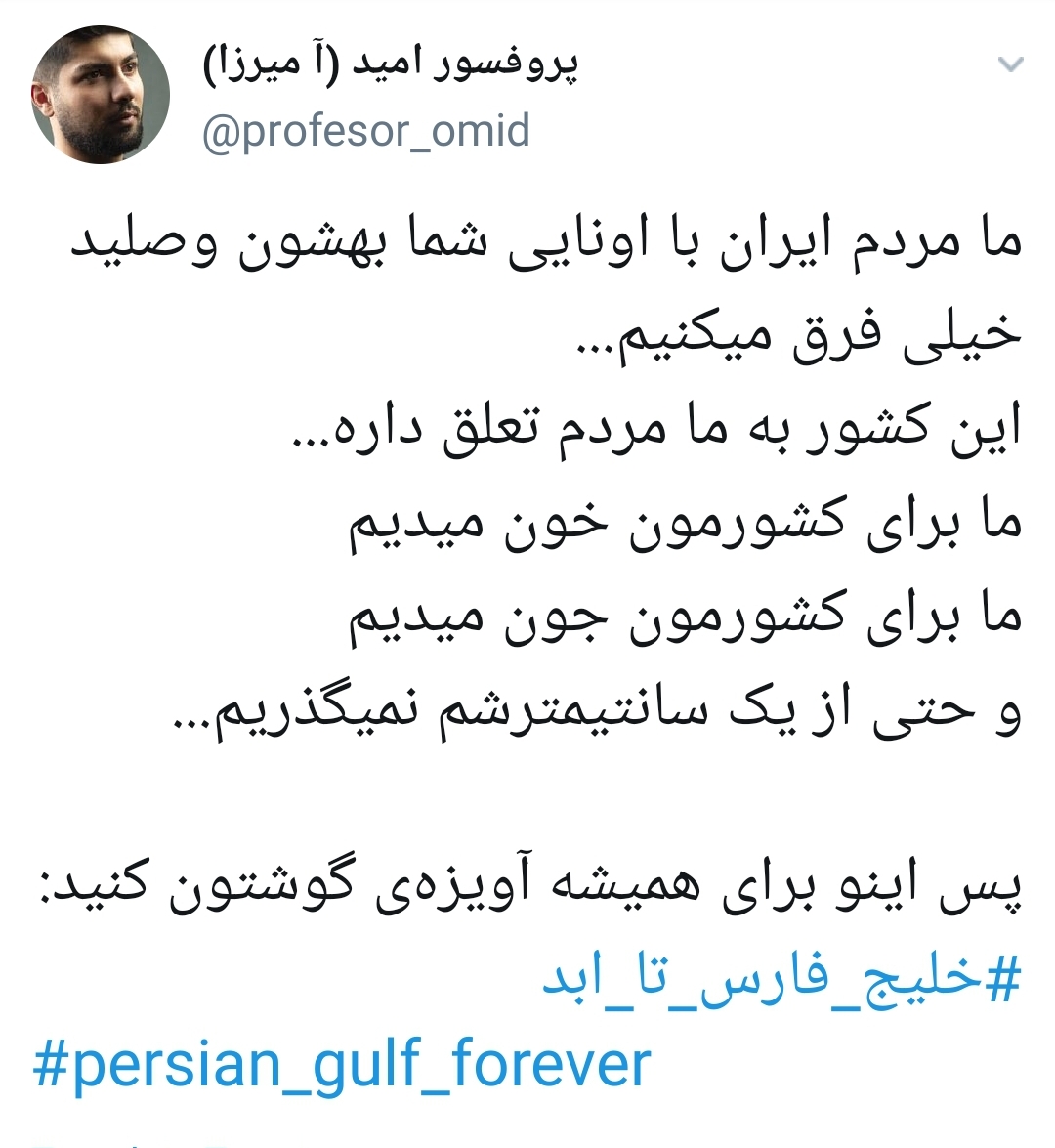 #خلیج_ابدی_فارس /