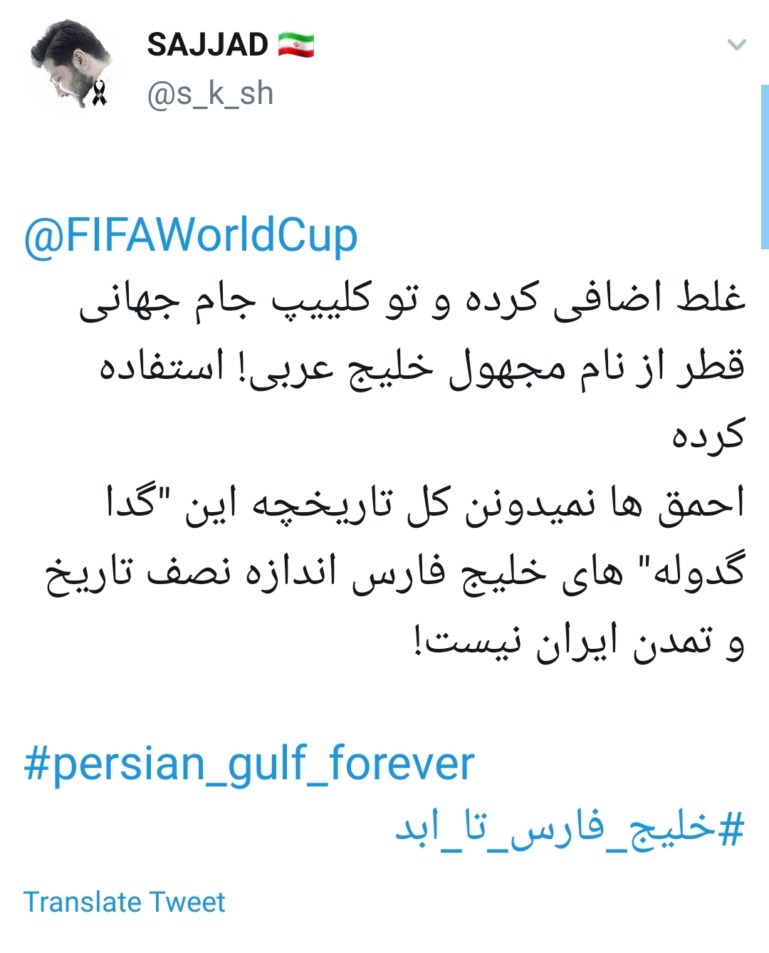 #خلیج_ابدی_فارس /