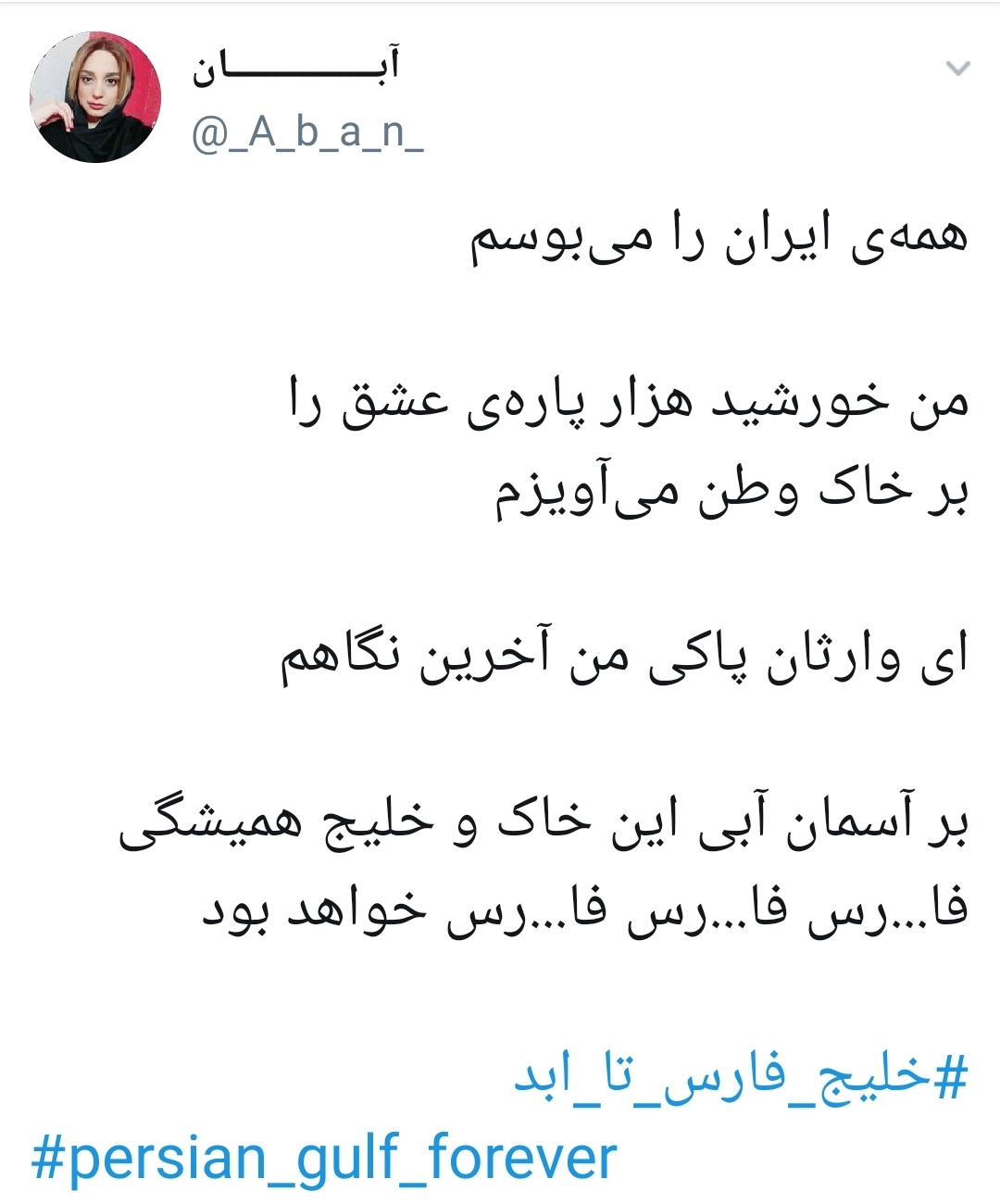 #خلیج_ابدی_فارس /
