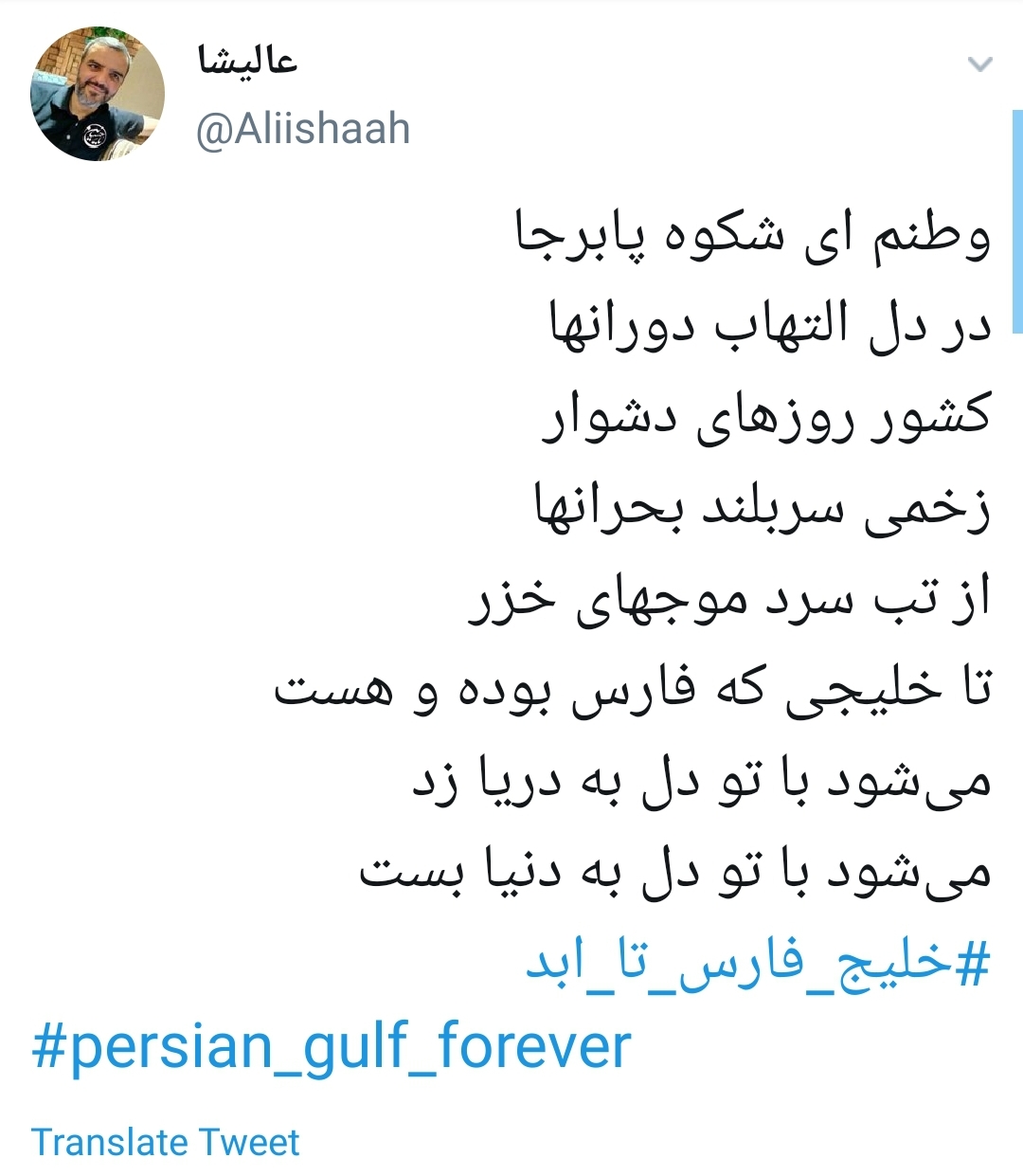 #خلیج_ابدی_فارس /