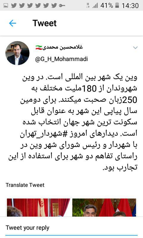 تفاهم تهران و وین برای استفاده از تجارب یکدیگر