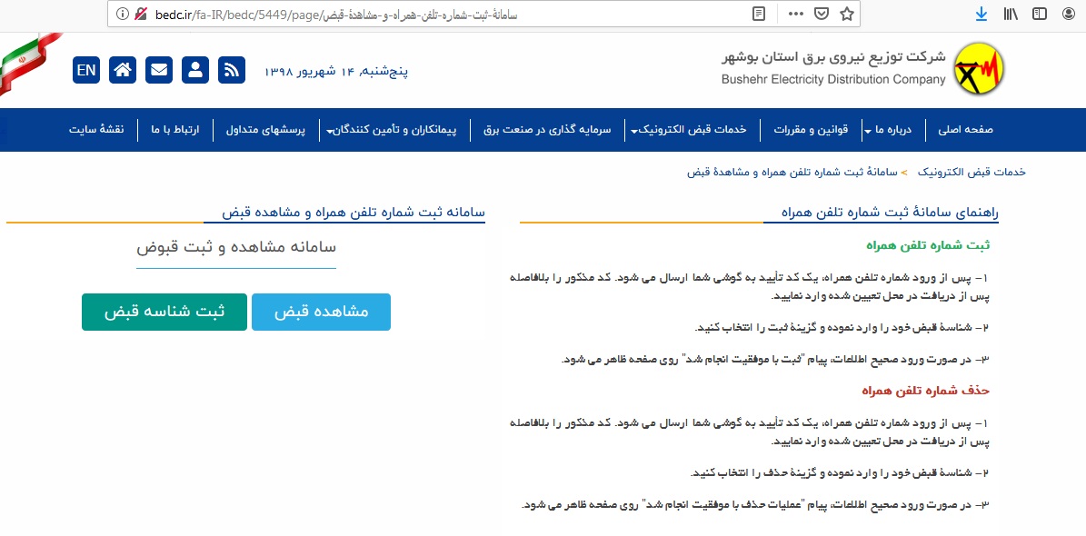 قبض الکترونیکی برق خود را ببینید