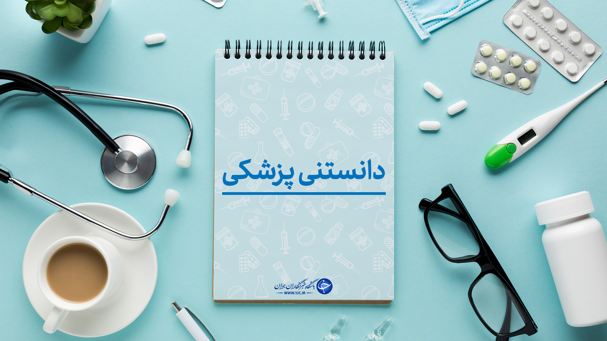 بهترین راهکار‌ها برای آرامش اعصاب/علائمی که نشان دهنده استرس هستند/سکسکه دشمن آرامش/تکرر ادرار، زیاد هم خطرناک نیست!