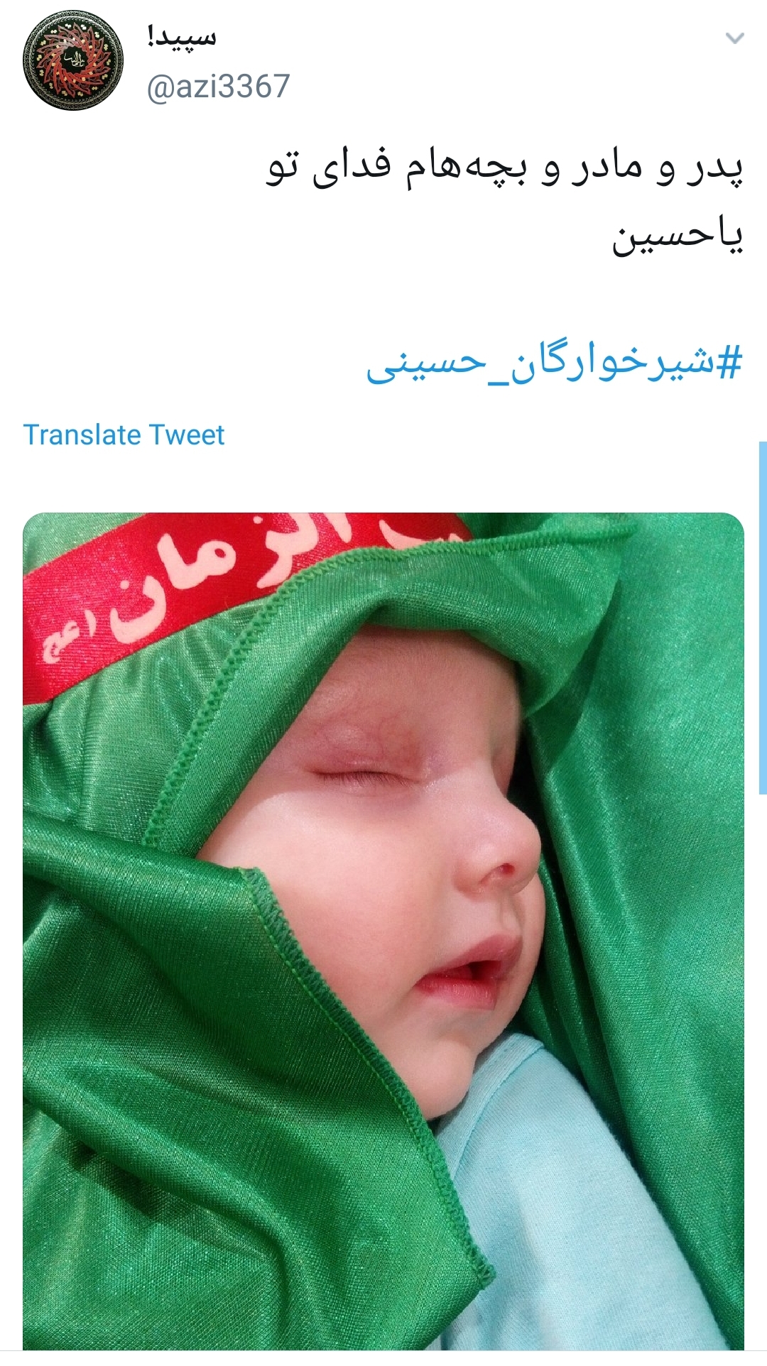 #شیرخوارگان_حسینی /