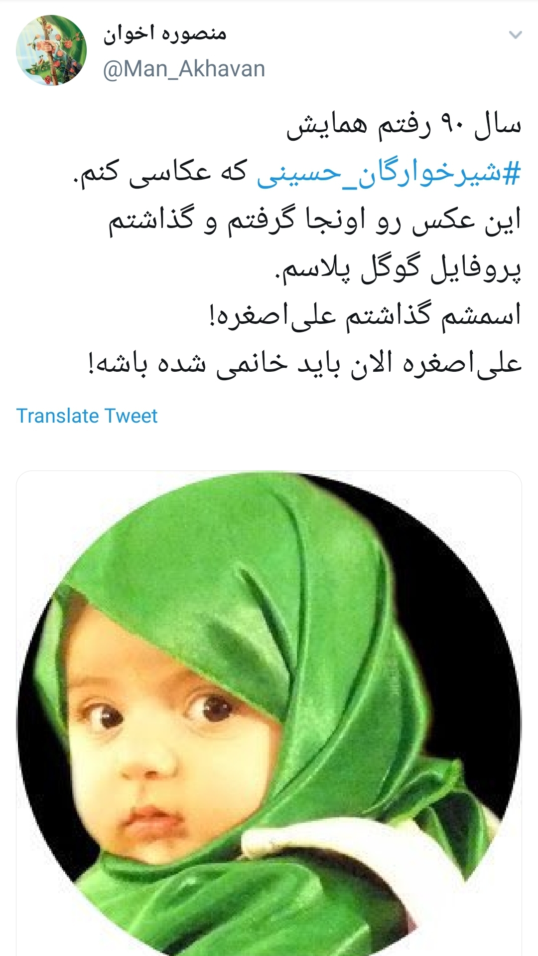 #شیرخوارگان_حسینی /