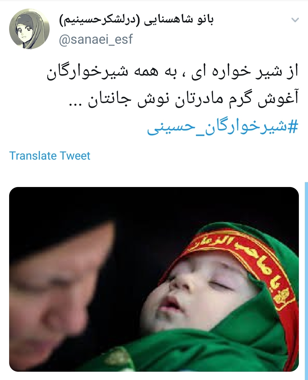 #شیرخوارگان_حسینی /