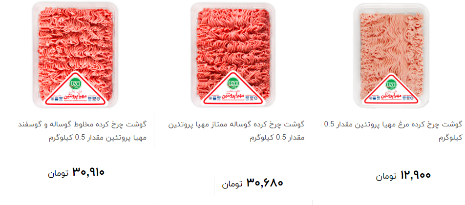 انواع گوشت چرخ کرده بسته بندی در فروشگاه ها چند؟ + قیمت