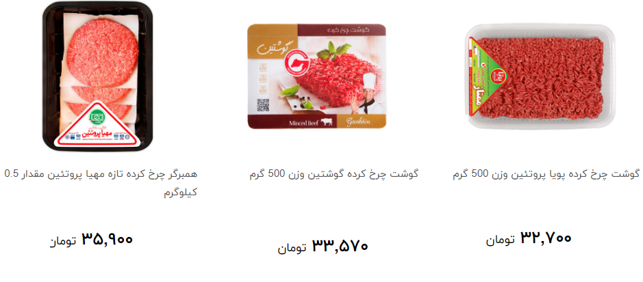 انواع گوشت چرخ کرده بسته بندی در فروشگاه ها چند؟ + قیمت