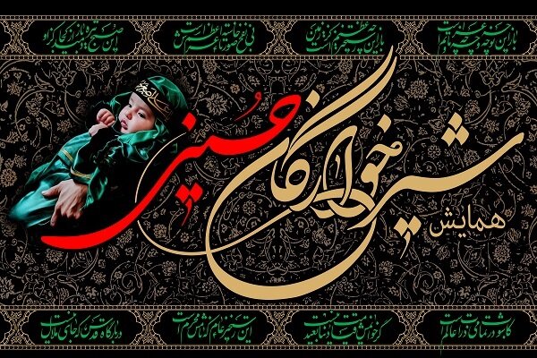 لالایی برای آخرین سرباز امام حسین‌ (ع) + فیلم