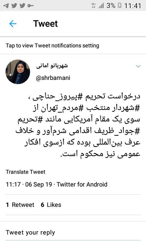 درخواست تحریم شهردار تهران اقدامی شرم&zwnj;آور است