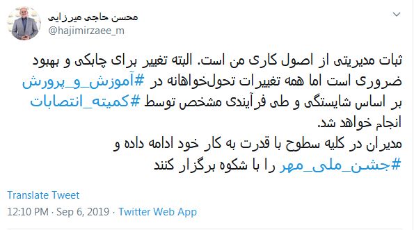 تغییرات در آموزش و پرورش براساس شایستگس خواهد بود