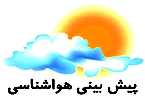 پیش بینی وزش باد نسبتاً شدید در چهارمحال و بختیاری
