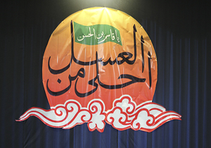 همایش احلی من العسل در قم برگزار می شود