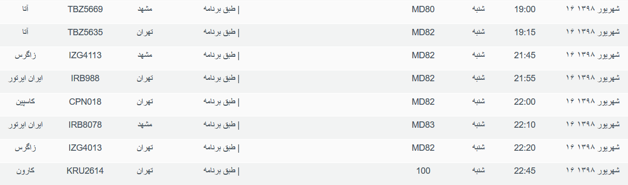 برنامه پرواز&zwnj;های شنبه ۱۶ شهریورماه ۹۸ فرودگاه بین المللی اهواز