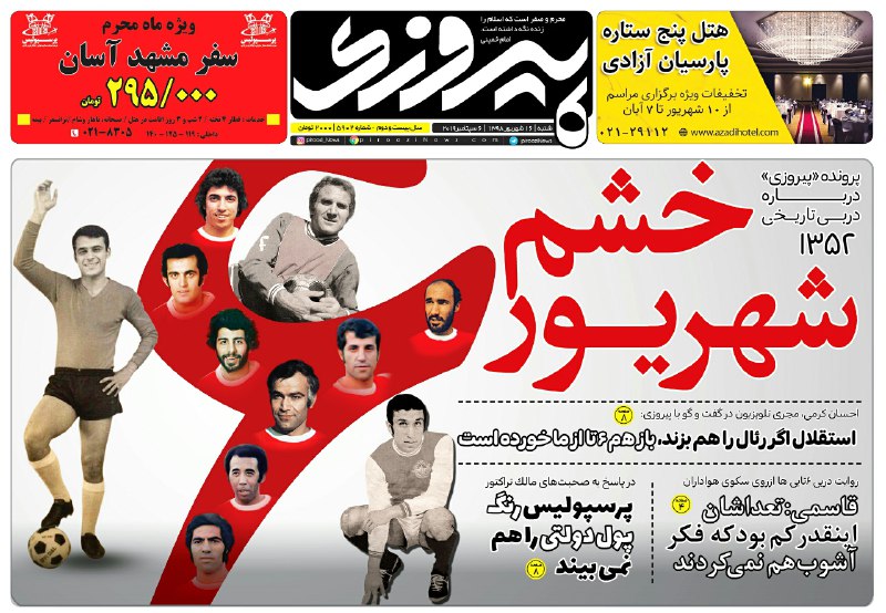 روزنامه&zwnj;های ورزشی ۱۶ شهریور