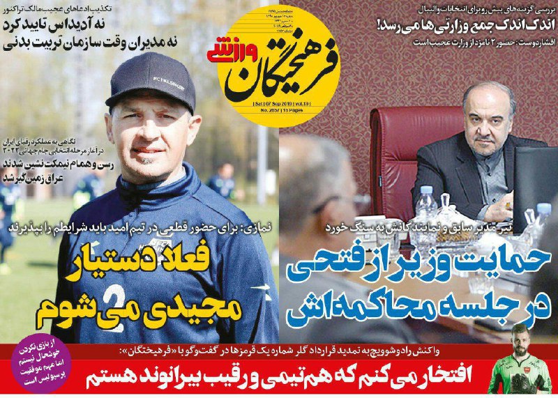 روزنامه&zwnj;های ورزشی ۱۶ شهریور