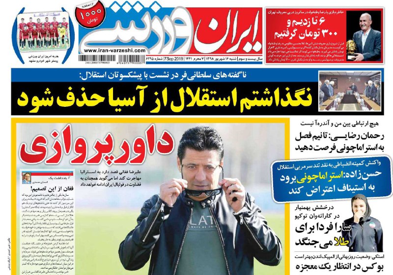 ایران ورزشی - ۱۶ شهریور