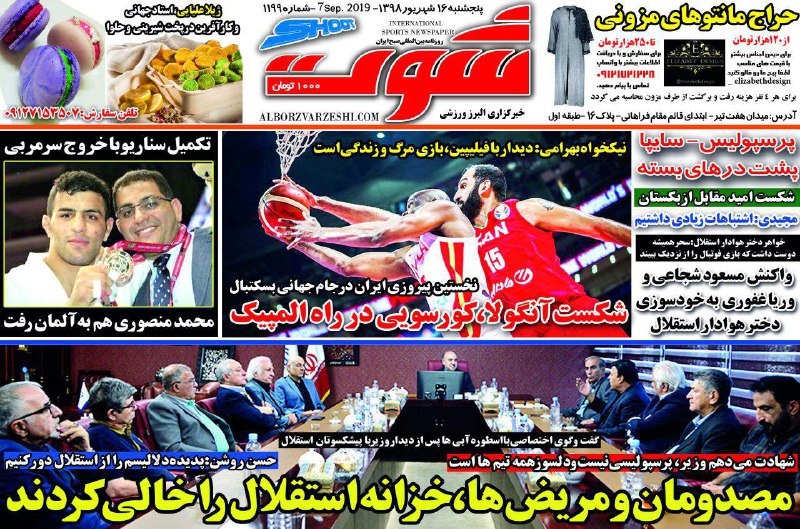 شوت - ۱۶ شهریور