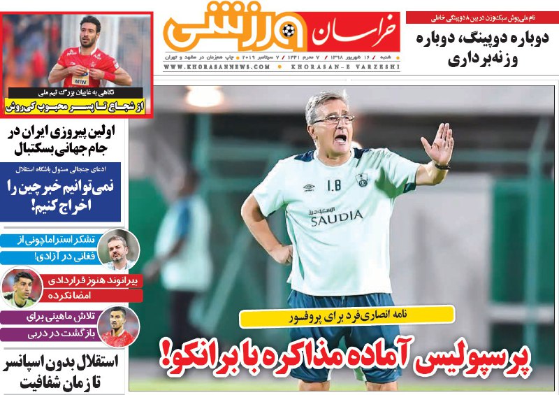 خراسان ورزشی - ۱۶ شهریور