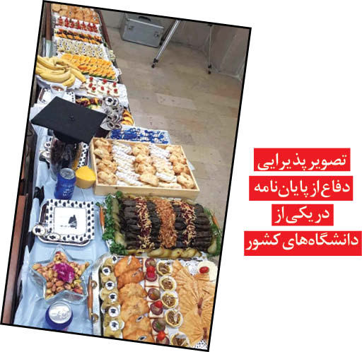 بازگشت تشریفات دفاع لاکچری از پایان نامه ؟