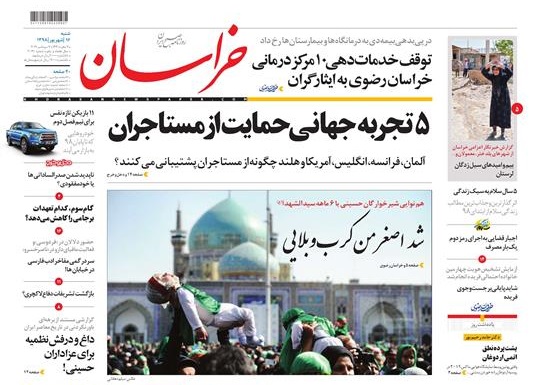 ۵ تجربه جهانی حمایت از مستاجران / توزیع ۲۳ هزار نوشت افزار در مناطق محروم