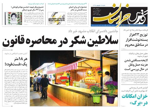 ۵ تجربه جهانی حمایت از مستاجران / توزیع ۲۳ هزار نوشت افزار در مناطق محروم