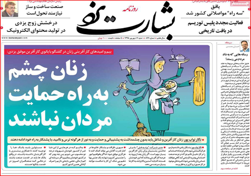 نیم صفحه نخست روزنامه های استانی؛