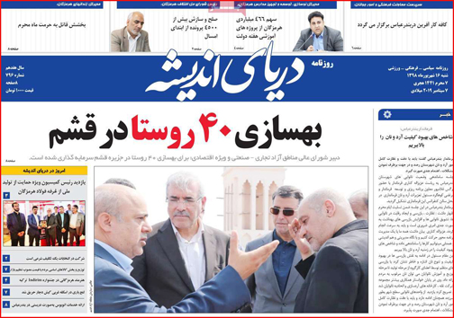 نیم صفحه نخست روزنامه های استانی؛