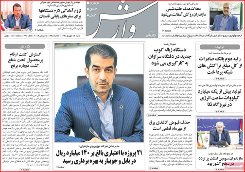 نیم صفحه نخست روزنامه های استانی؛