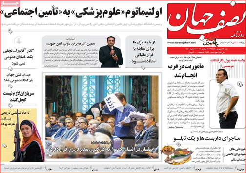 نیم صفحه نخست روزنامه های استانی؛