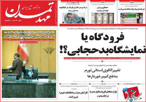 نیم صفحه نخست روزنامه های استانی؛