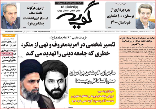 نیم صفحه نخست روزنامه های استانی؛