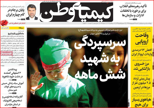 نیم صفحه نخست روزنامه های استانی؛