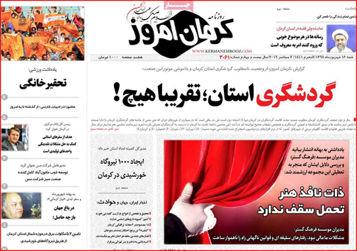 نیم صفحه نخست روزنامه های استانی؛