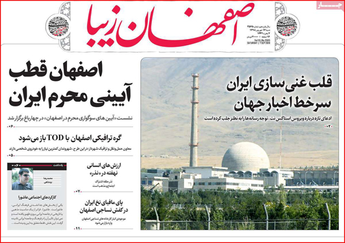 نیم صفحه نخست روزنامه های استانی؛