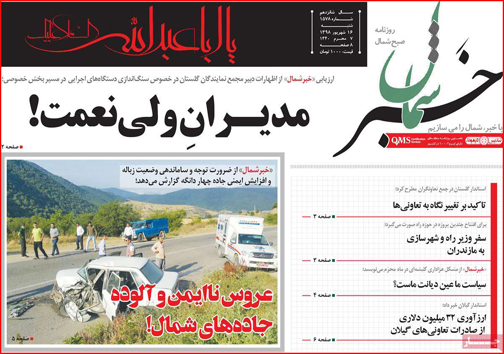 لالایی های عاشورایی/ شورای عجیب شهر/ قهرمانی در اندرونی