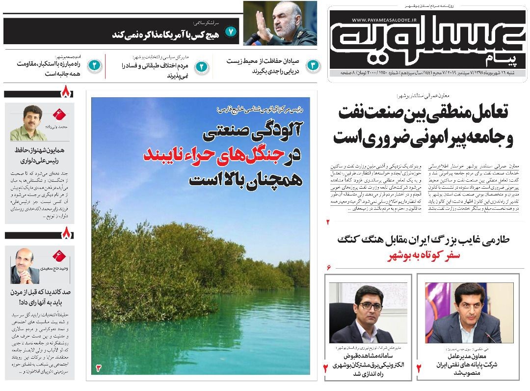 جاعل امضایی که معاون مدیرکل شد/ آلودگی صنعتی در جنگل&zwnj;های حرا نایبند همچنان بالاست