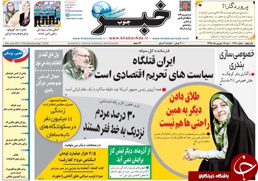 تصاویر صفحه نخست روزنامه&zwnj;های فارس ۱۶ شهریور سال ۱۳۹۸