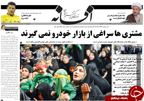 تصاویر صفحه نخست روزنامه&zwnj;های فارس ۱۶ شهریور سال ۱۳۹۸