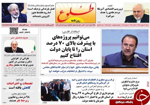 تصاویر صفحه نخست روزنامه&zwnj;های فارس ۱۶ شهریور سال ۱۳۹۸