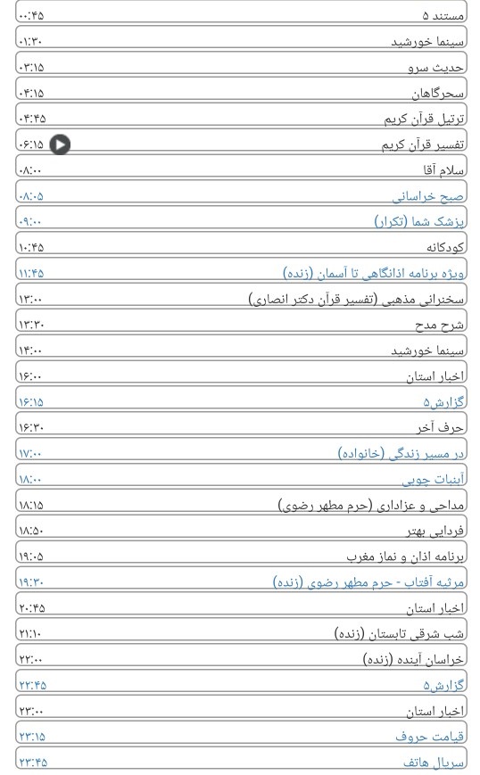 لیست پخش برنامه‌های سیمای خراسان رضوی