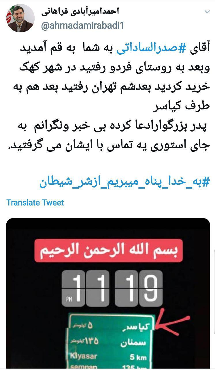 واکنش نماینده قم به استوری و ادعای صدرالساداتی +عکس