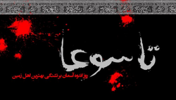 پیامک&zwnj;های تسلیت ویژه روز تاسوعا