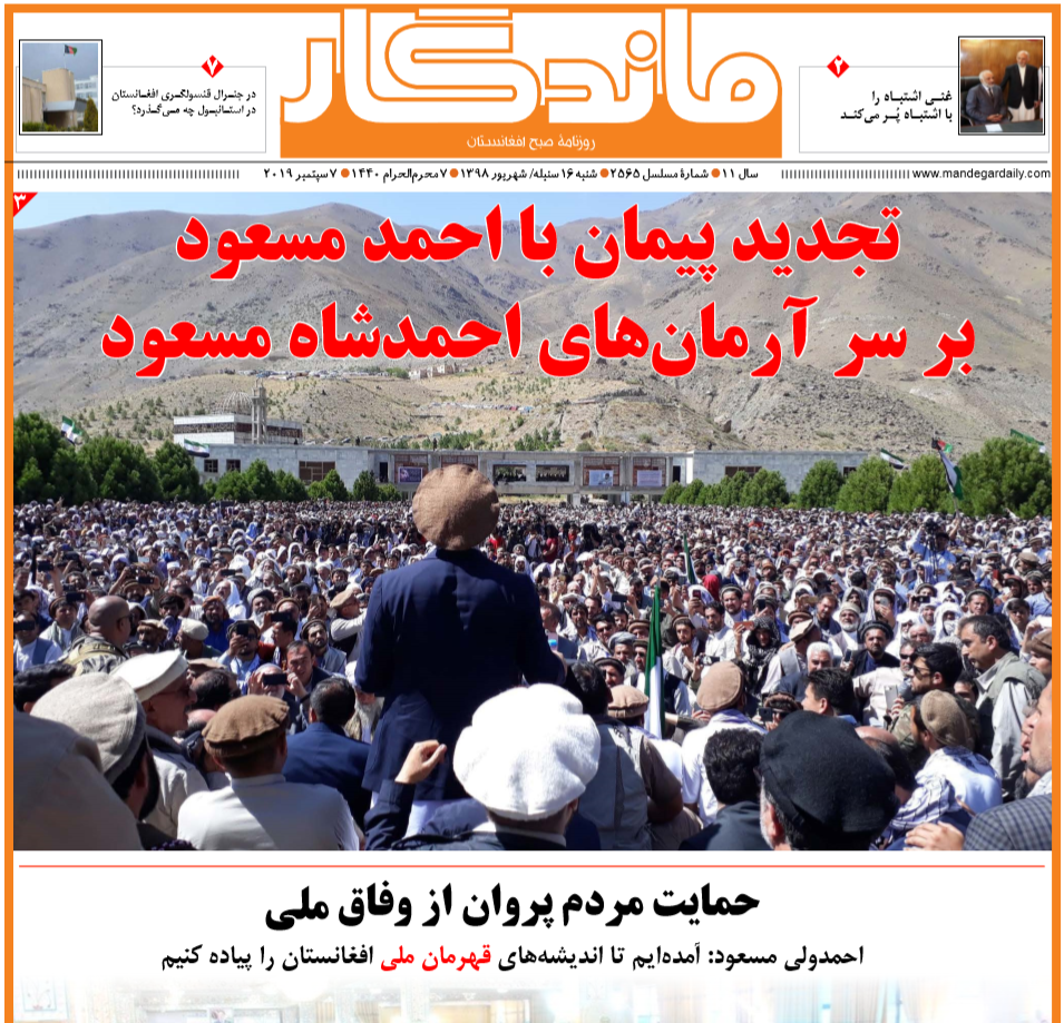 تصاویر صفحه اول روزنامه های افغانستان/ 16 سنبله