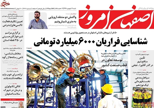 شناسایی فراریان ۶۰۰۰ هزار میلیارد تومانی / اصفهان قطب آیینی محرم ایران شناسایی فراریان ۶۰۰۰ هزار میلیارد تومانی / اصفهان قطب آیینی محرم ایران