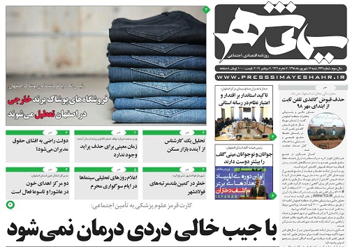 شناسایی فراریان ۶۰۰۰ هزار میلیارد تومانی / اصفهان قطب آیینی محرم ایران شناسایی فراریان ۶۰۰۰ هزار میلیارد تومانی / اصفهان قطب آیینی محرم ایران