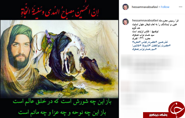 کامنت انتقادی کاربران در پست عجیب حسام نواب صفوی به مناسبت محرم +عکس