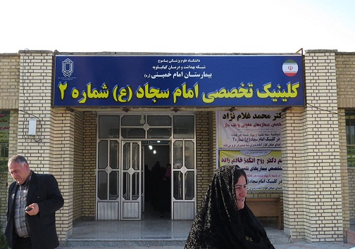 درمانگاه تخصصی امام سجاد(ع) دهدشت جوابگوی مراجعه‌کنندگان نیست