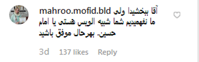 کامنت انتقادی کاربران در پست عجیب حسام نواب صفوی به مناسبت محرم +عکس