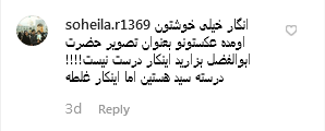 کامنت انتقادی کاربران در پست عجیب حسام نواب صفوی به مناسبت محرم +عکس